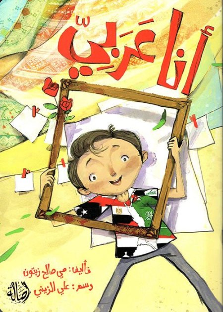 انا عربي