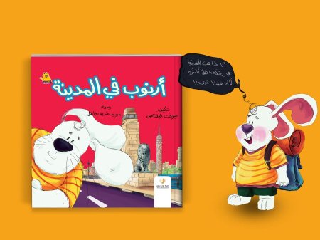 ارنوب في المدينة