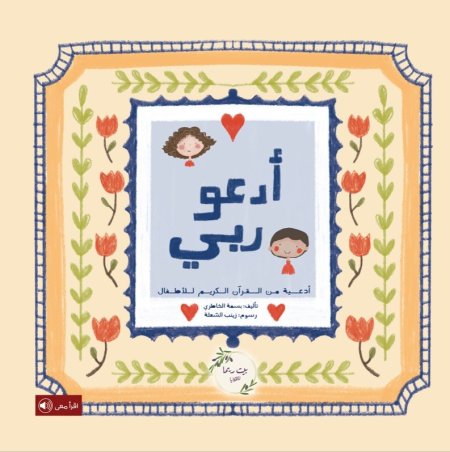 ادعو ربي