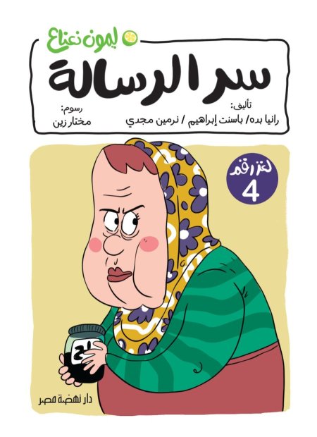 سر الرسالة