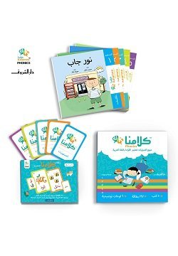 منهج كلامنا