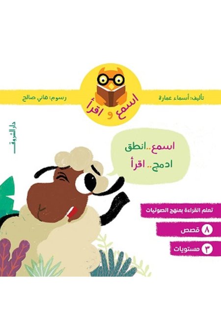 سلسة اسمع واقرأ