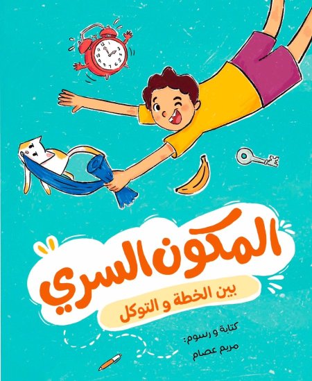 المكون السري