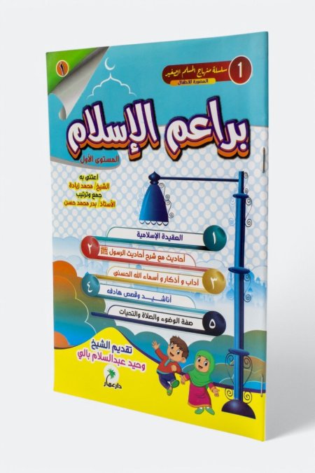 براعم الاسلام