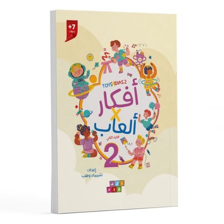 افكار في اللعب الجزء الثاني