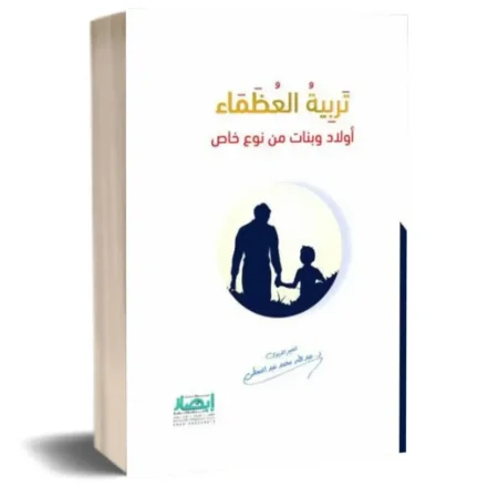 تربية العظماء