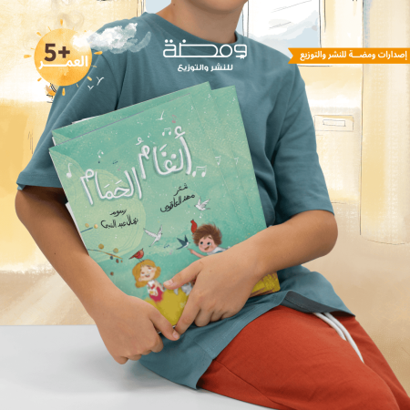 أنغام الحمام -ديوان شعري 