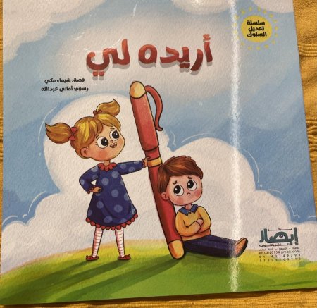 أريده لي