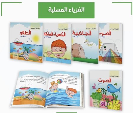 الفيزياء المسلية