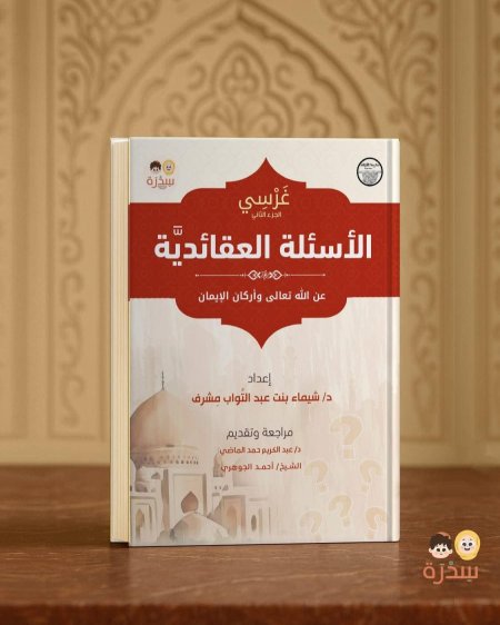 الرسائل العقائدية - غرسي ج 2