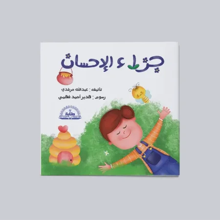 جزاء الاحسان