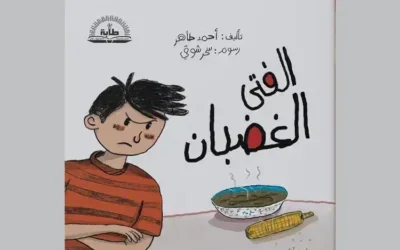 الفتى الغضبان