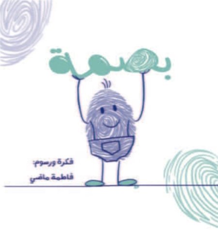 كتيب  بصمة