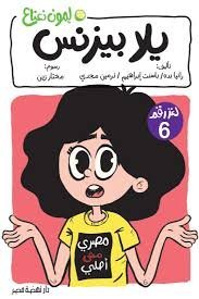 يلا بزنس 6