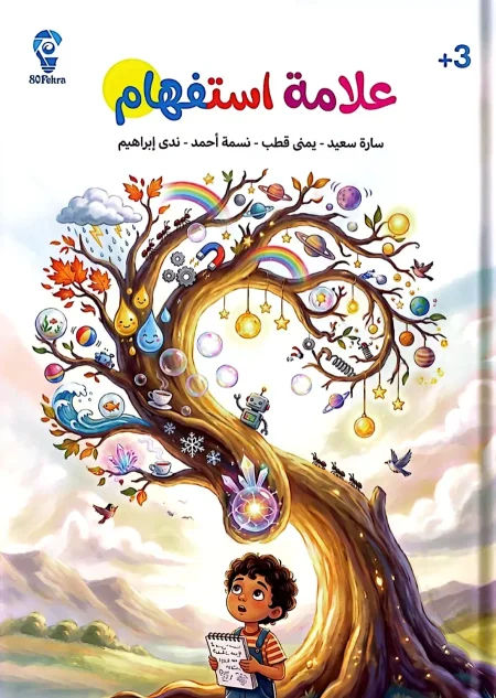 علامة استفهام ⁉️