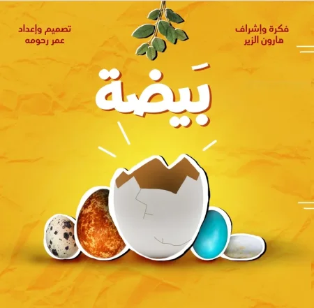 بيضة 🪺