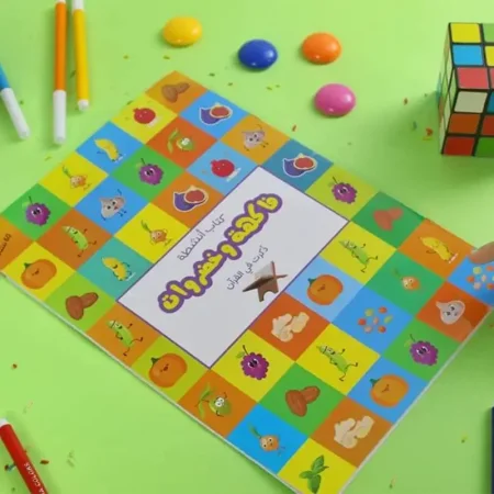 كتاب فاكهة وخضروات ذكرت في القران