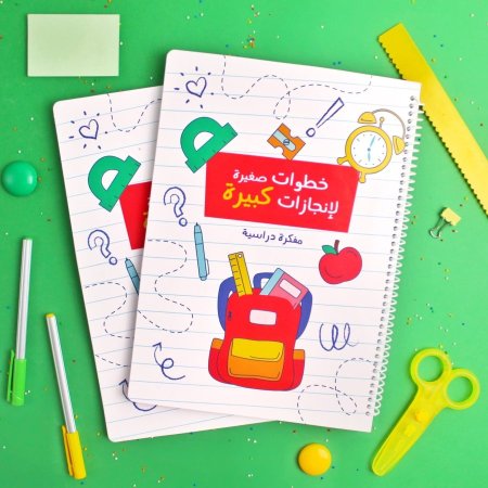 خطوات صغيرة لانجازات كبيرة