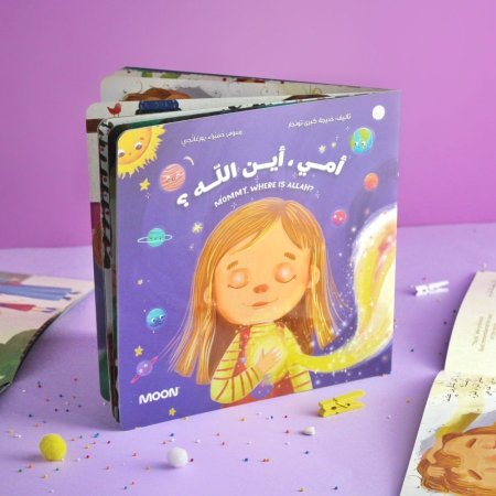 قصة أمي، أين الله؟