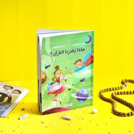 ماذا يخبرنا القرآن؟