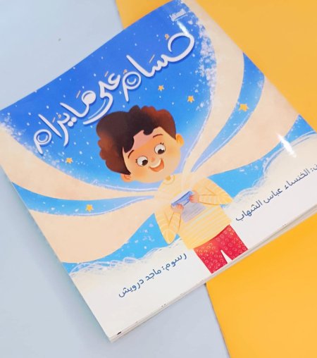 حسام على ما يرام