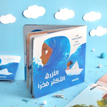 الأزرق الأكثر فخرا