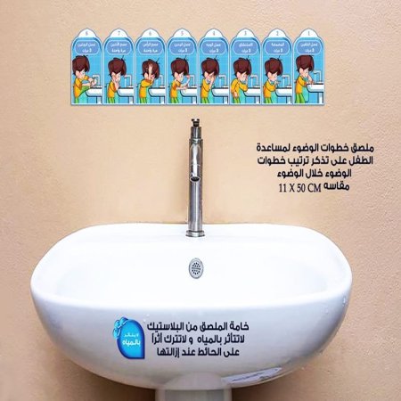 ملصق خطوات الوضوء اولاد