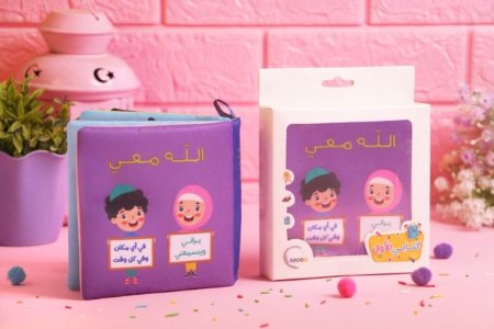 كتاب قماش للاطفال صغيري قل بسم الله