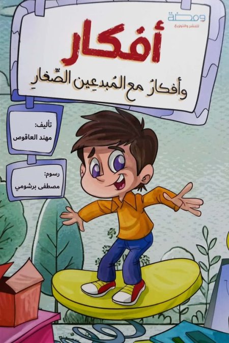 افكار وافكار