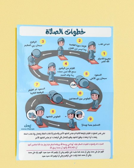 خطوات الصلاة أولاد