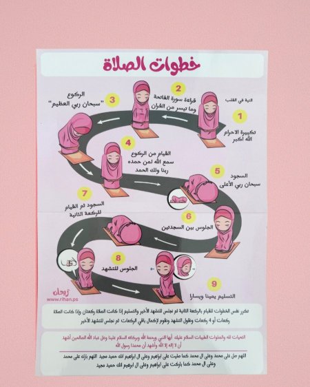 خطوات الصلاة بنات